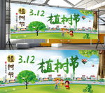 植树节