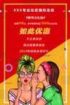 简约波普风优惠活动