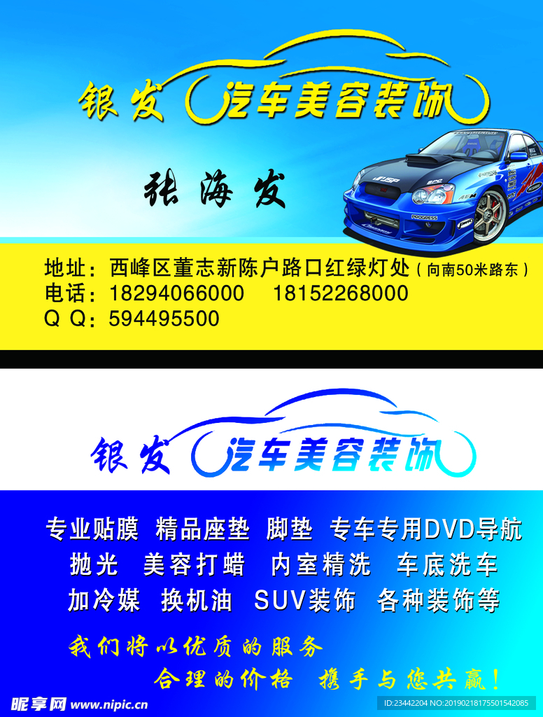 汽车名片