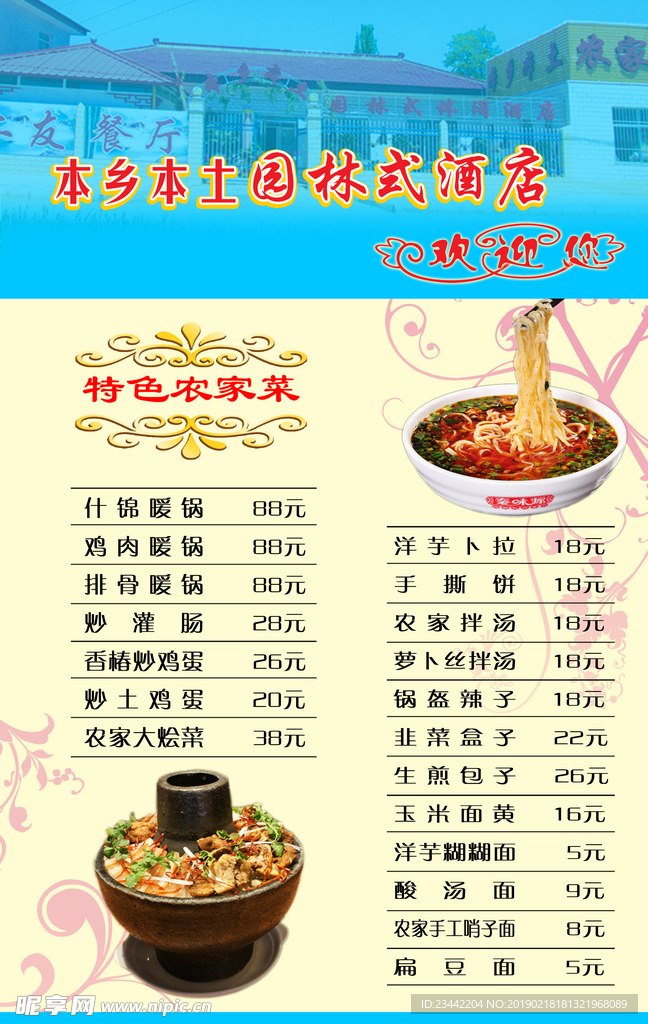 酒店菜单