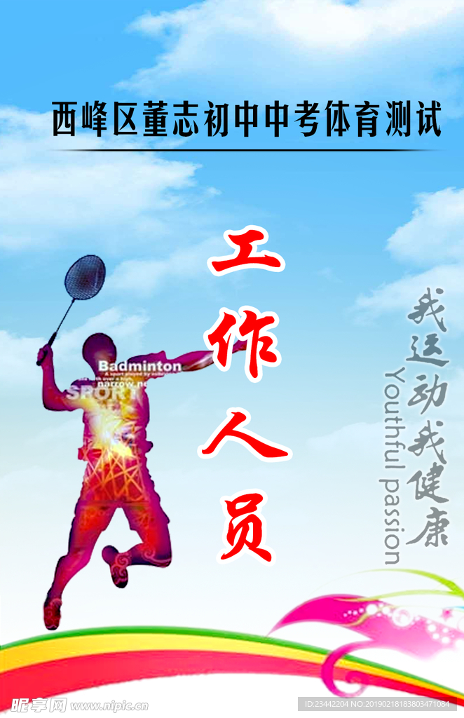 体育教练胸牌