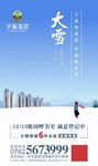 大雪
