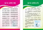 寝室文明守则海报素材