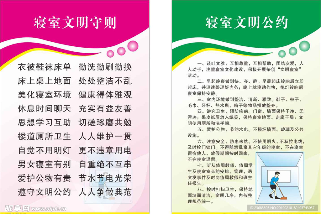 寝室文明守则海报素材