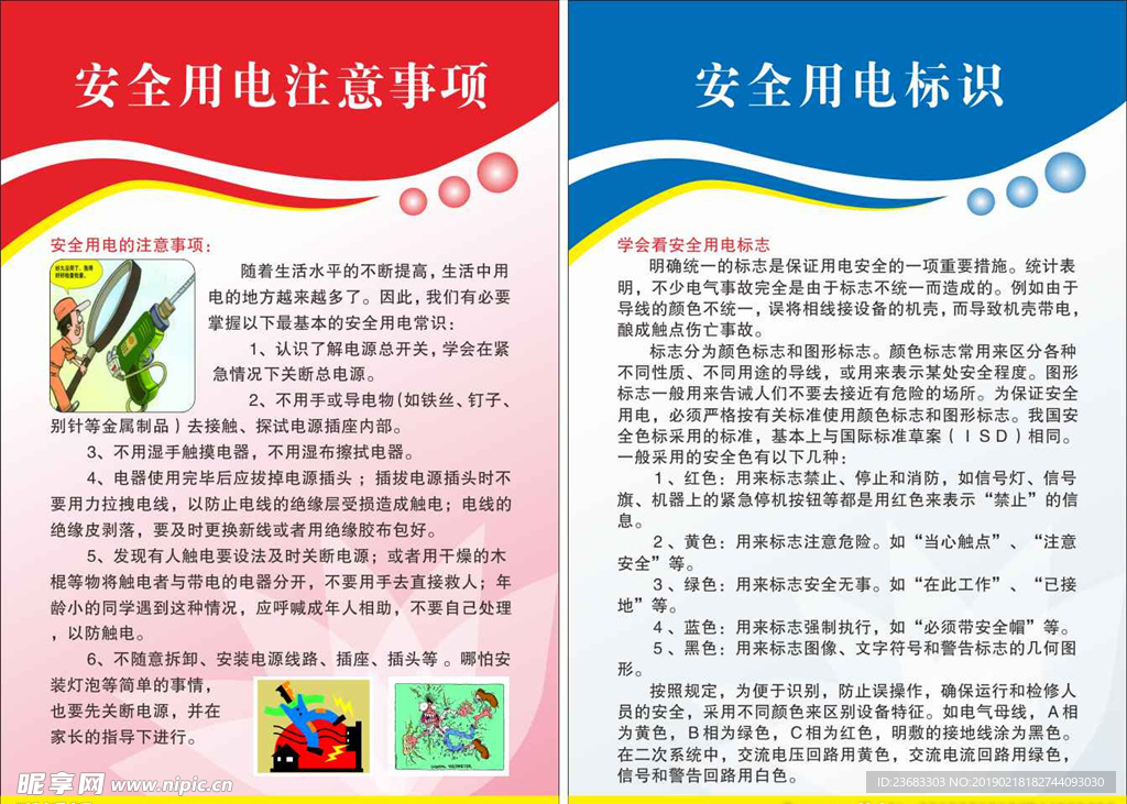 安全用电海报素材
