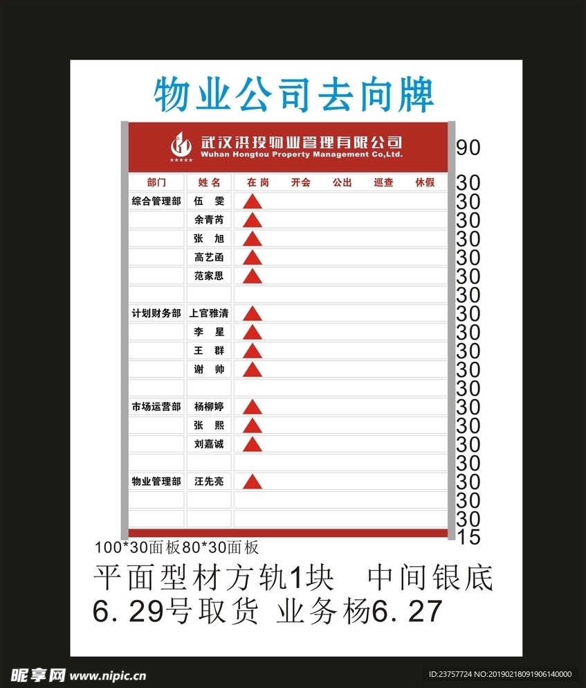 去向牌型材牌1块天欣广告