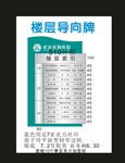 楼层索引牌靖桂