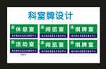 科室牌柏子塔村居
