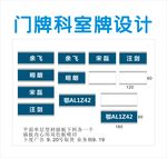 科室牌双色板卜度设计公司