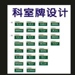 门牌科室牌雄风华谊联众