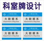 门牌科室牌尼佳