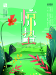 惊蛰海报