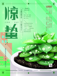 惊蛰海报