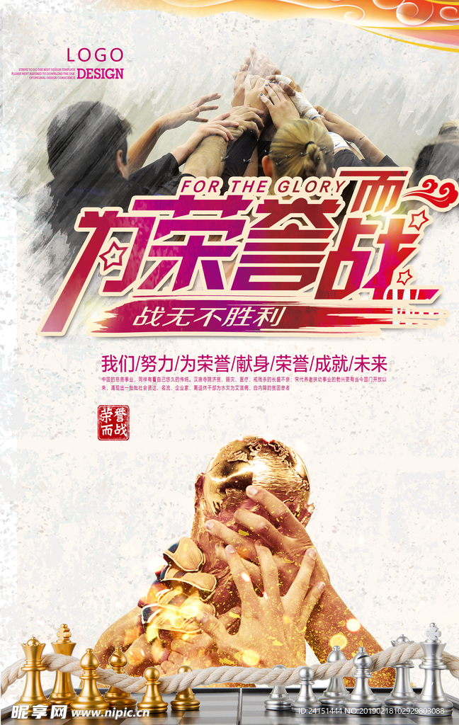 为荣誉而战海报设计