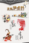 文化艺术节海报