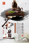 茶文化海报设计