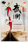 中华武术海报设计