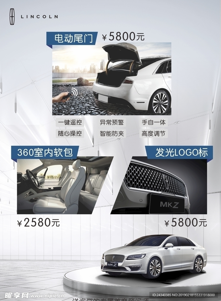 林肯汽车 MKZ 精品海报