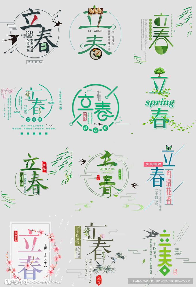 二十四节气  立夏  中国风