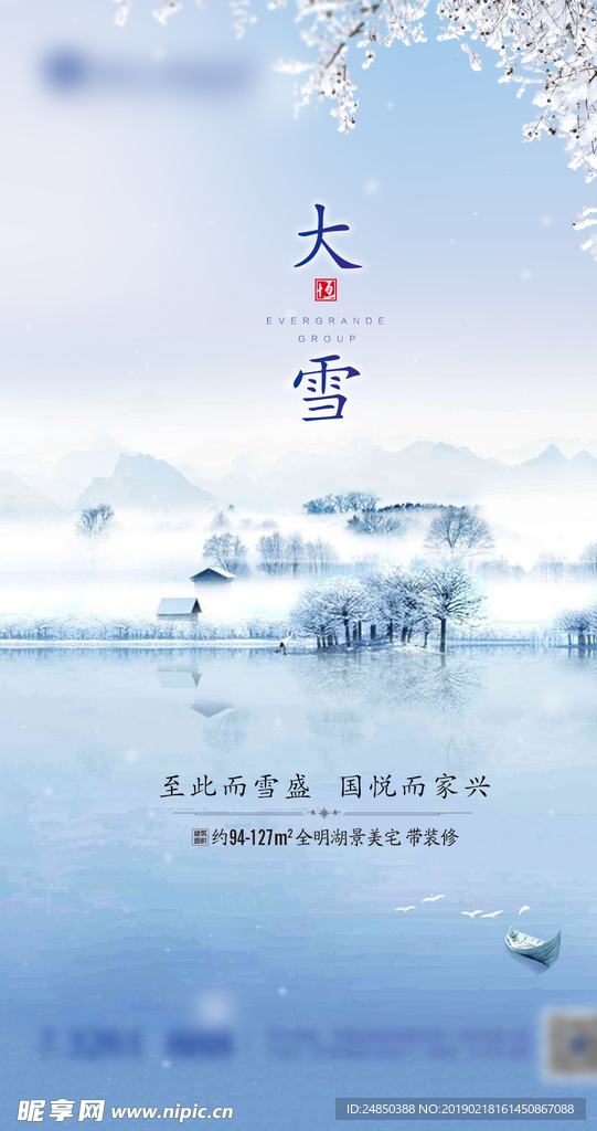 大雪