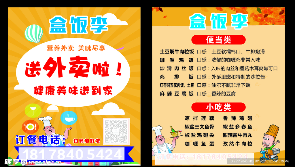 点餐卡