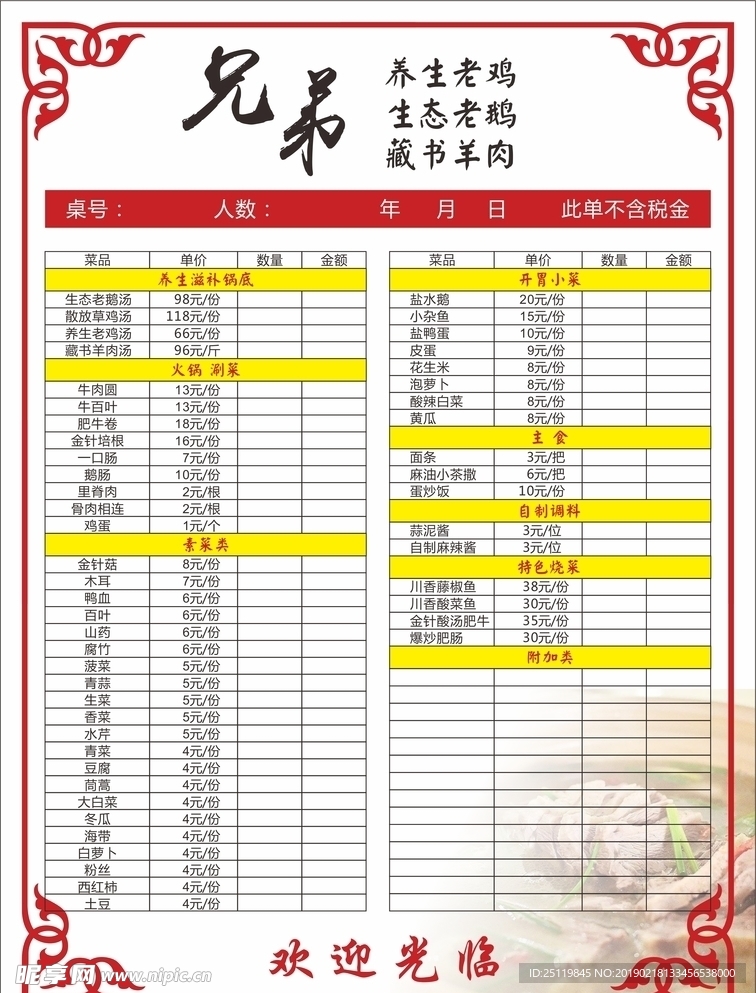 兄弟菜单