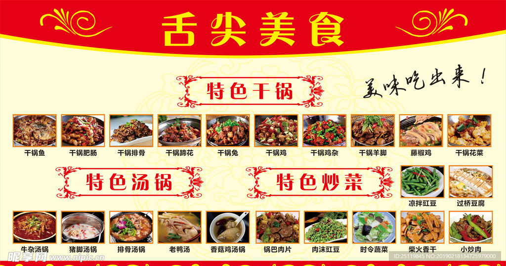 中式菜品海报