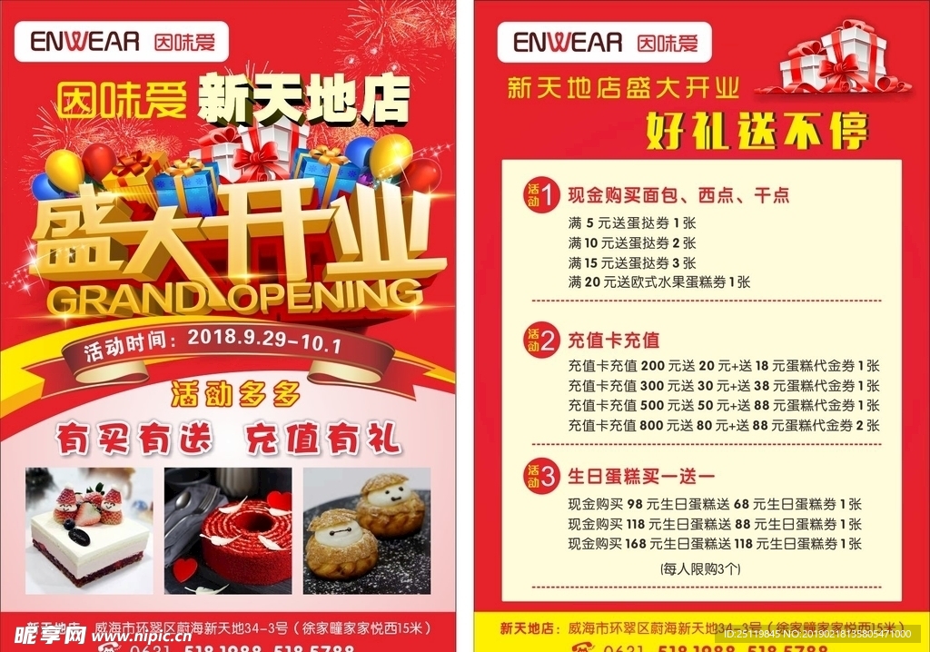 盛大开业单页