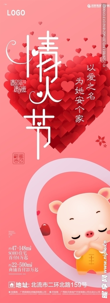 情人节 素材