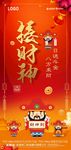 财神 新年 素材