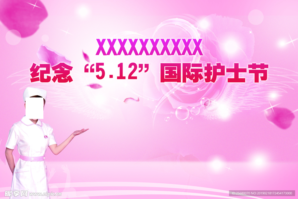 512护士节