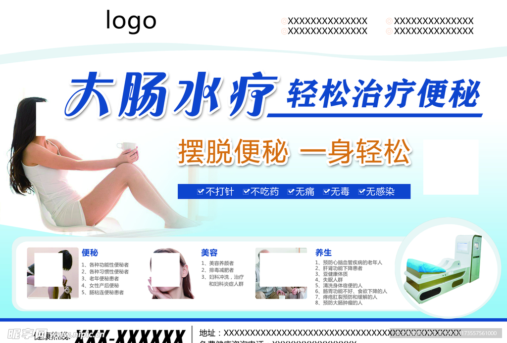 医院大肠水疗
