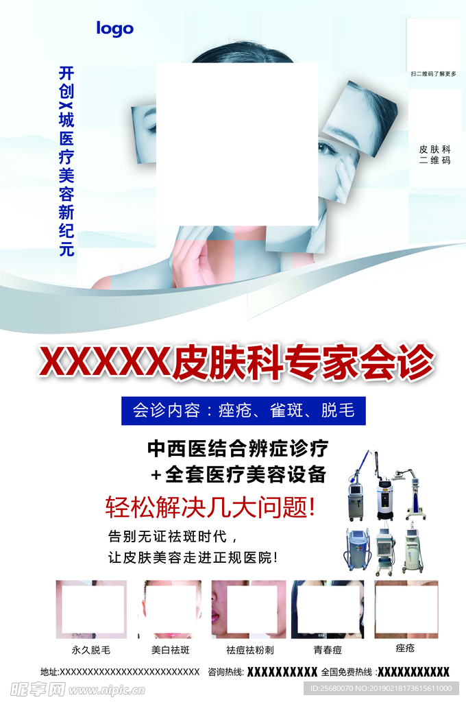 皮肤科单页