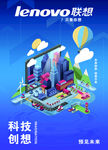 联想科技海报