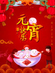 元宵节图片