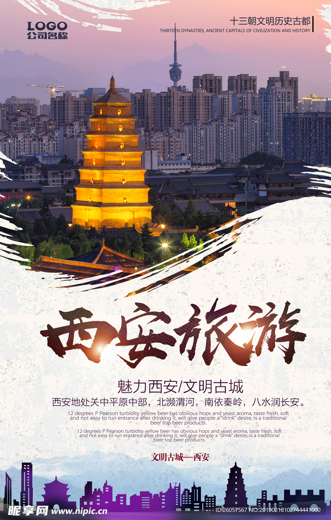 西安旅游