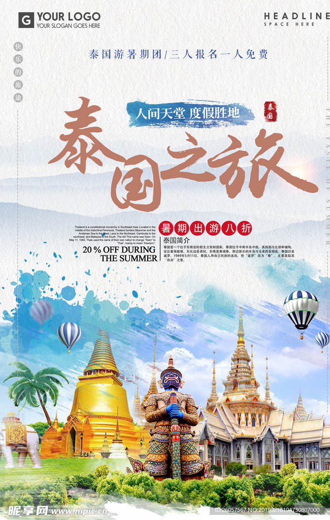 泰国之旅