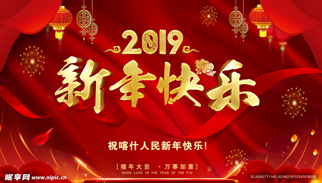 新年快乐主背景