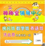 棒棒糖辅导中心优惠券