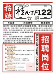 饮吧招聘喷绘
