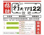 饮吧招聘广告