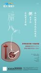腊八