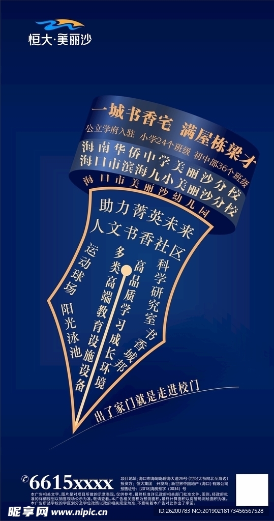 创意钢笔头