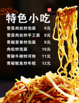 特色小吃 炒泡面 灯片