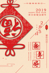 新年好