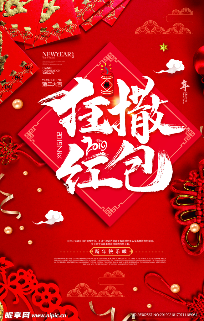 狂撒红包