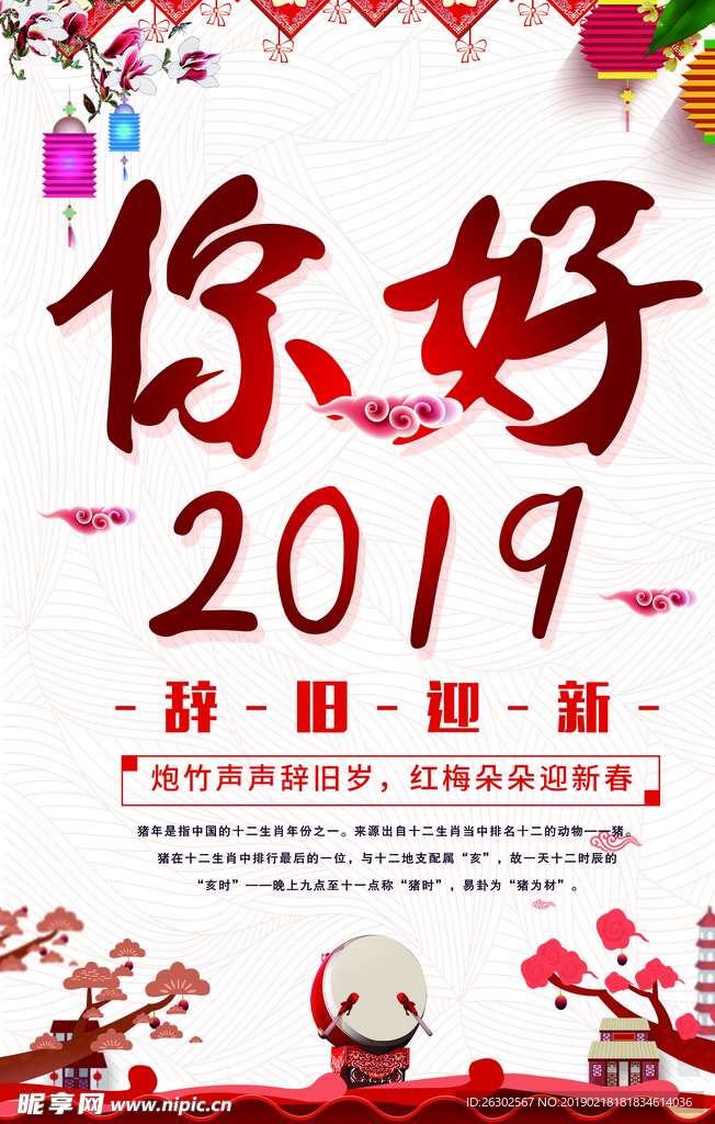 你好  2019