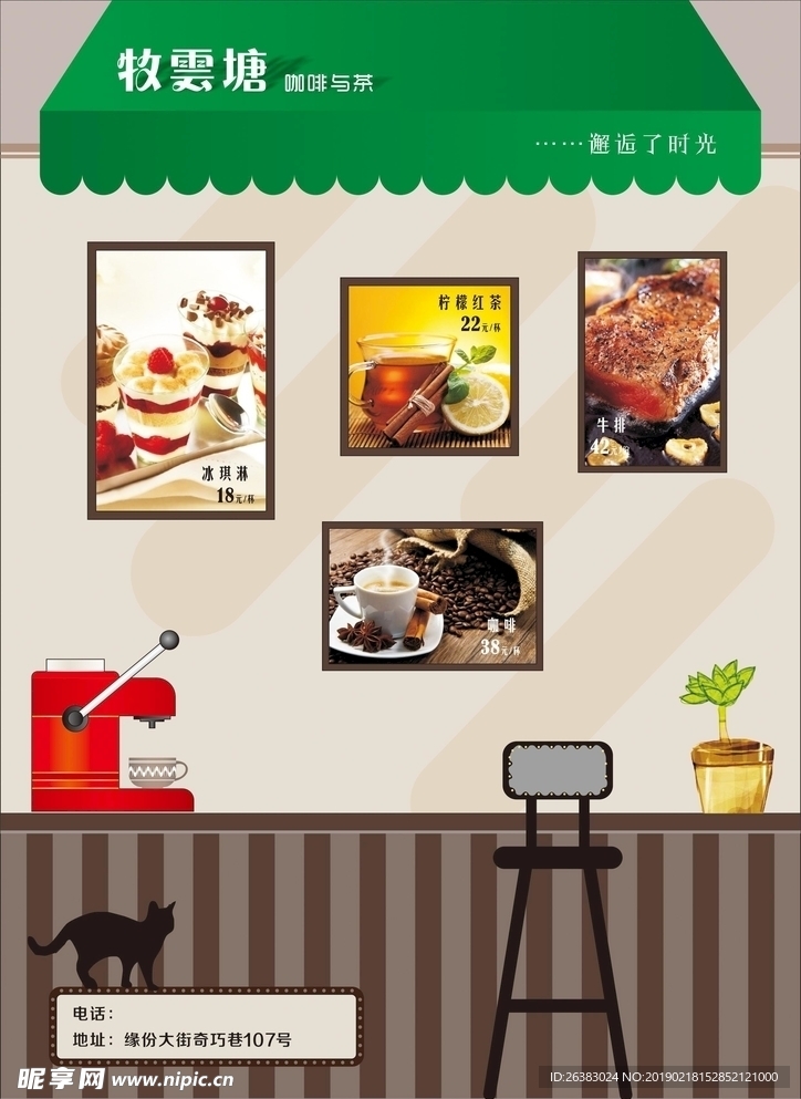 西餐咖啡店宣传