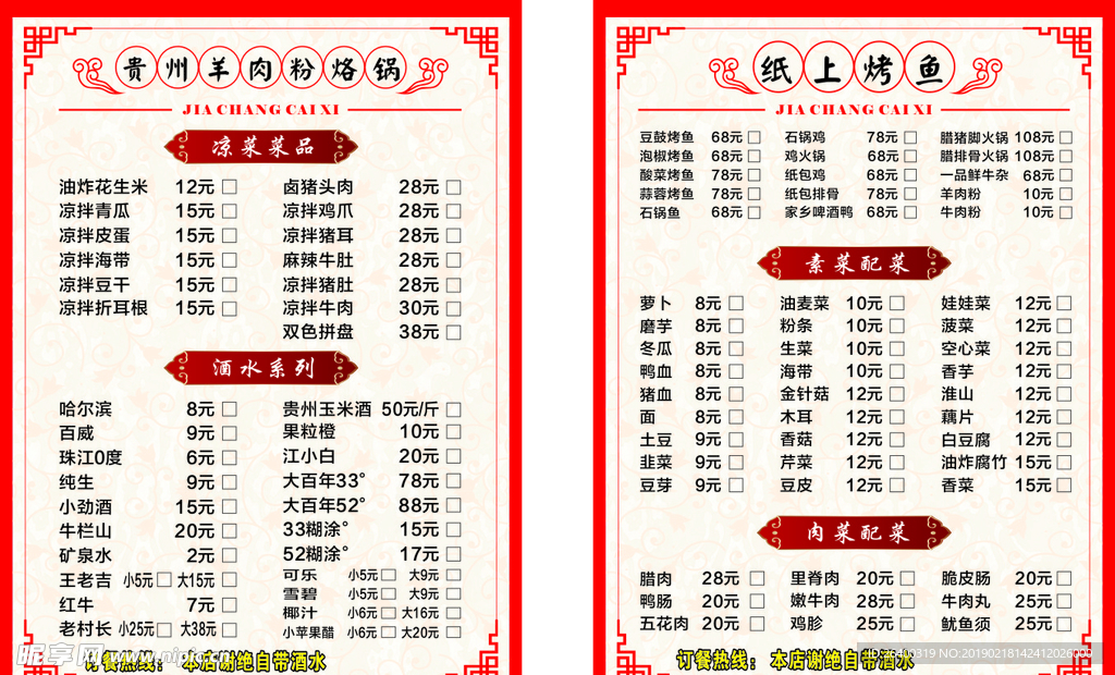 贵州羊肉粉  纸上烤鱼 菜单