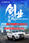 创业成就梦想
